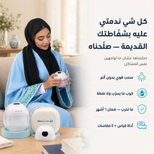 مضخة وي وندرز اللاسلكية (حرة اليدين)