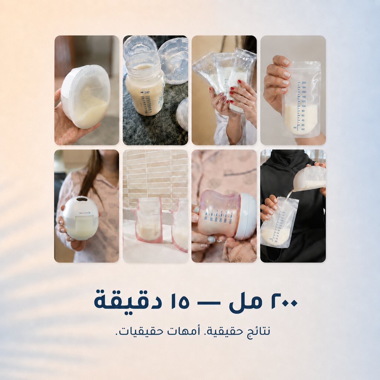 مضخة وي وندرز اللاسلكية (حرة اليدين)